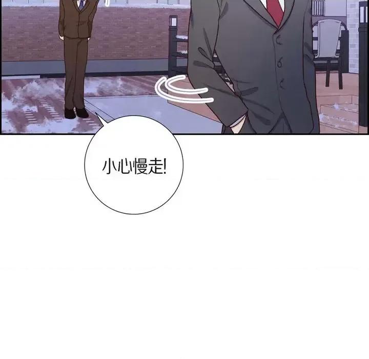 满满一勺你的心 满满一勺你的心-第 2 话 第77页
