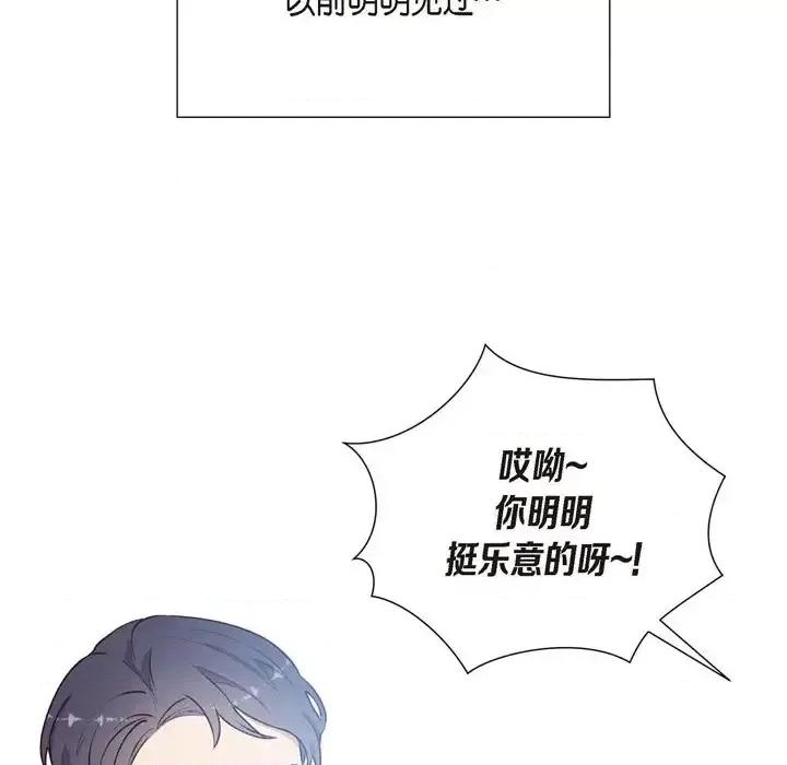 满满一勺你的心 满满一勺你的心-第 2 话 第84页