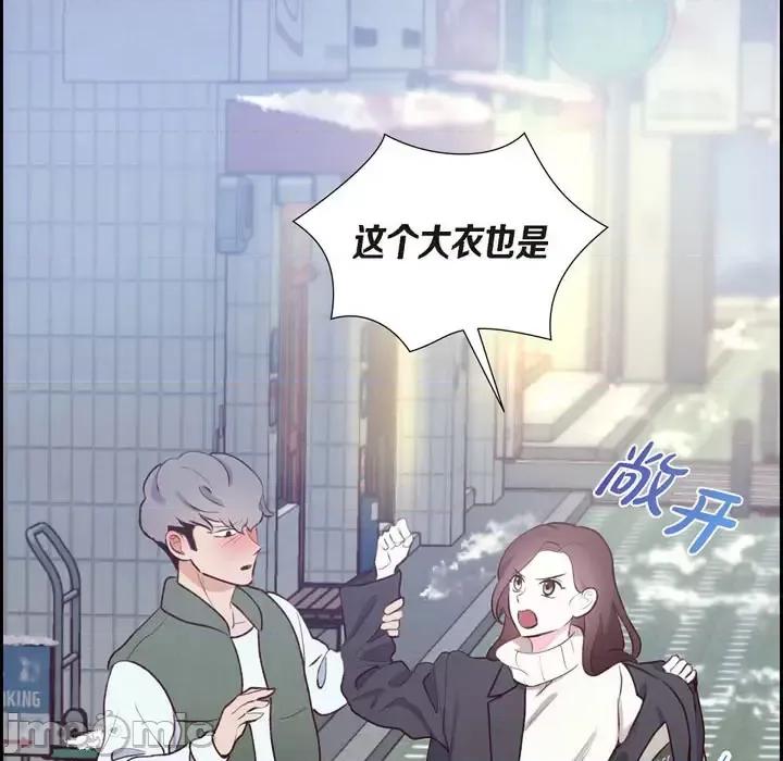 满满一勺你的心 满满一勺你的心-第 2 话 第90页