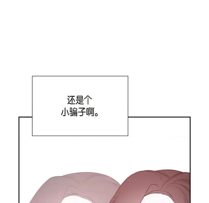 满满一勺你的心 满满一勺你的心-第 2 话 第96页