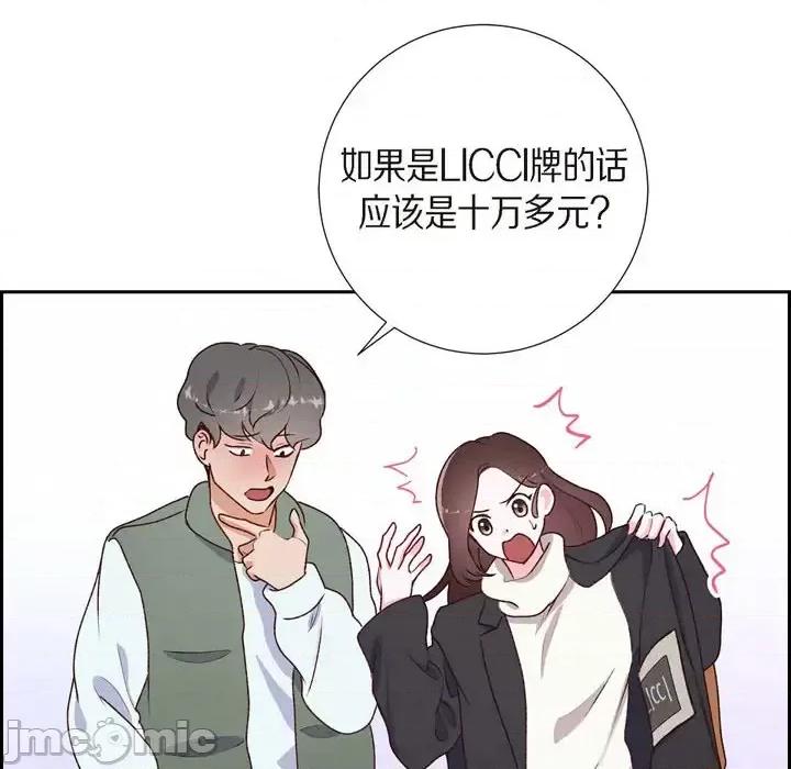 满满一勺你的心 满满一勺你的心-第 2 话 第100页