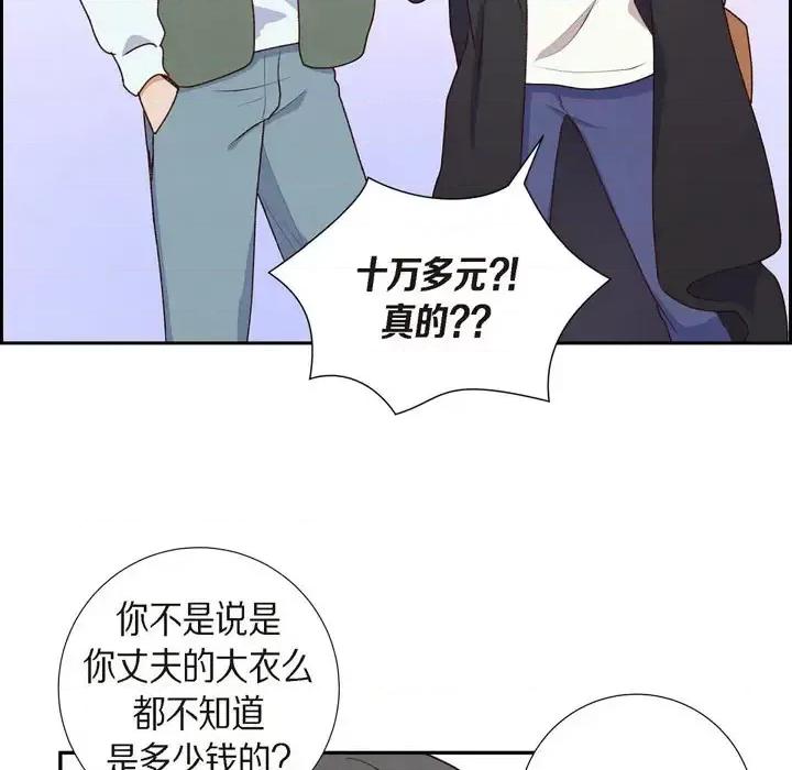 满满一勺你的心 满满一勺你的心-第 2 话 第101页