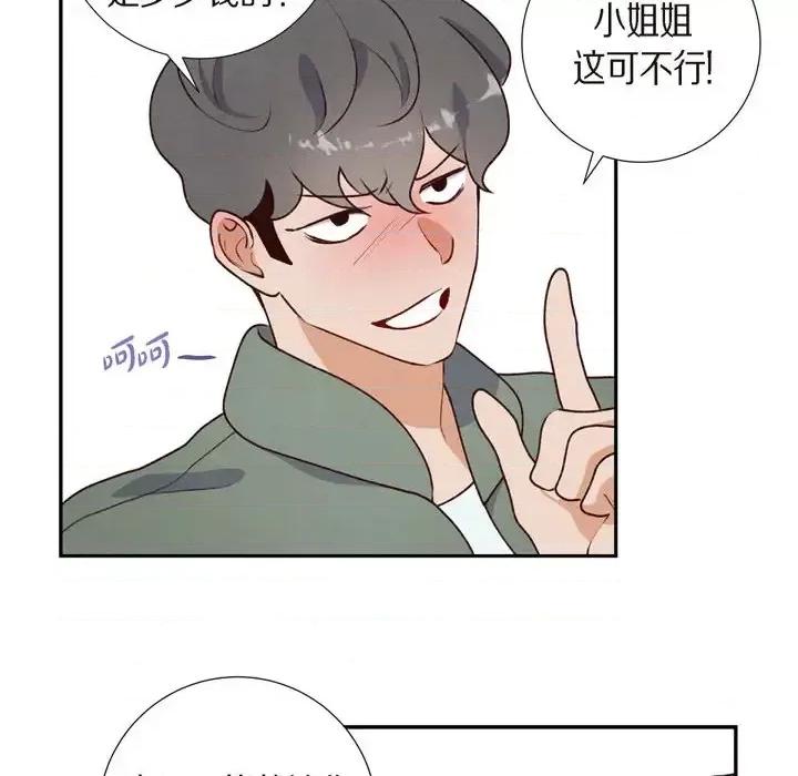 满满一勺你的心 满满一勺你的心-第 2 话 第102页
