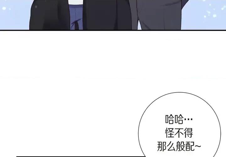 满满一勺你的心 满满一勺你的心-第 3 话 第4页