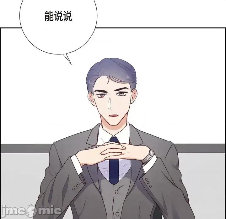 满满一勺你的心 满满一勺你的心-第 3 话 第45页