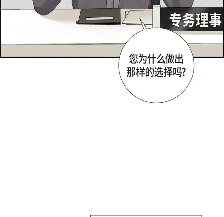 满满一勺你的心 满满一勺你的心-第 3 话 第46页