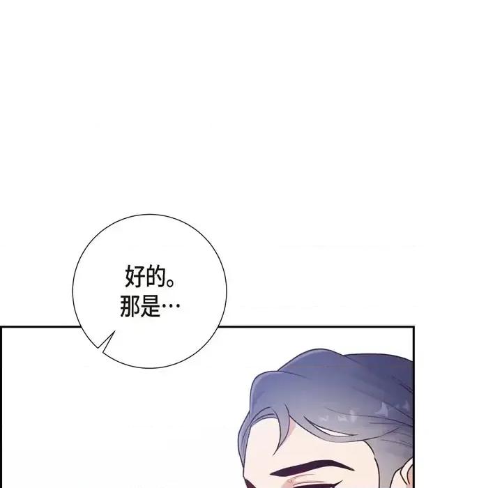 满满一勺你的心 满满一勺你的心-第 3 话 第48页