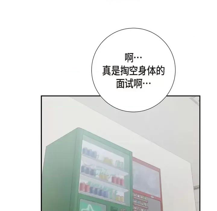 满满一勺你的心 满满一勺你的心-第 3 话 第64页