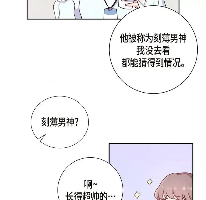 满满一勺你的心 满满一勺你的心-第 3 话 第68页