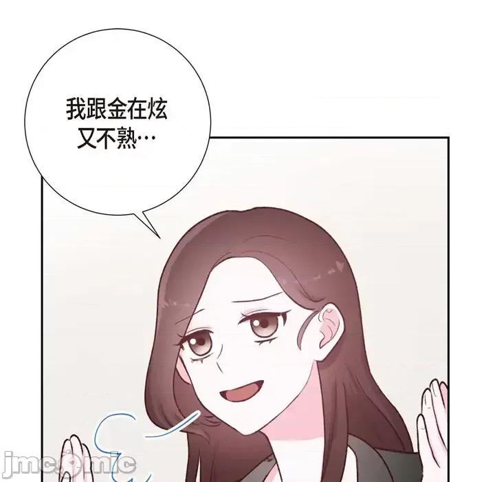 满满一勺你的心 满满一勺你的心-第 3 话 第75页