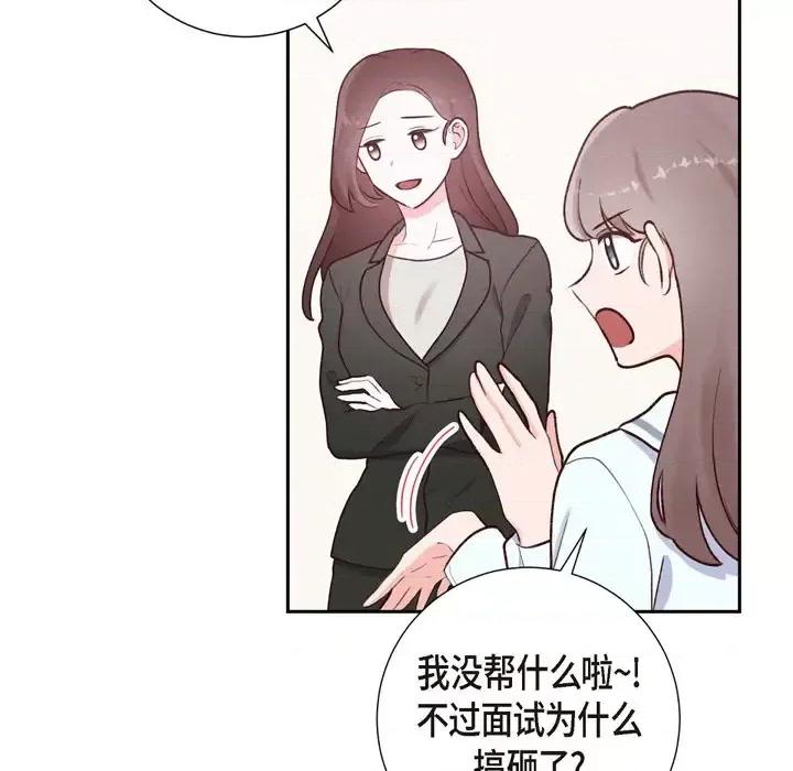满满一勺你的心 满满一勺你的心-第 3 话 第77页