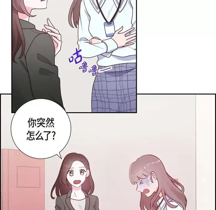 满满一勺你的心 满满一勺你的心-第 3 话 第79页