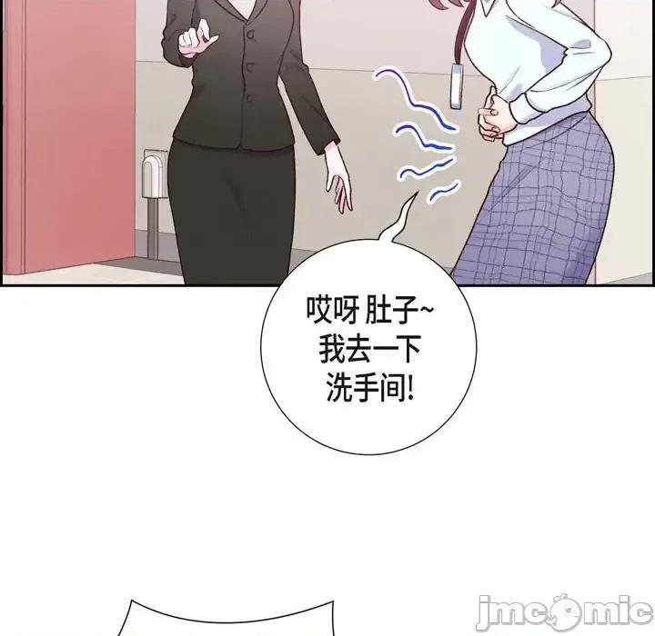 满满一勺你的心 满满一勺你的心-第 3 话 第80页