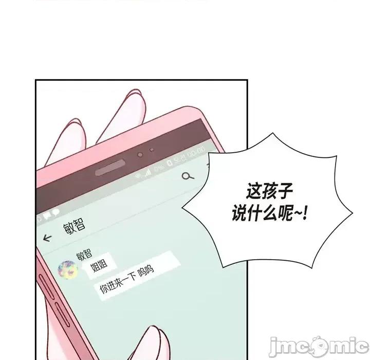 满满一勺你的心 满满一勺你的心-第 3 话 第85页