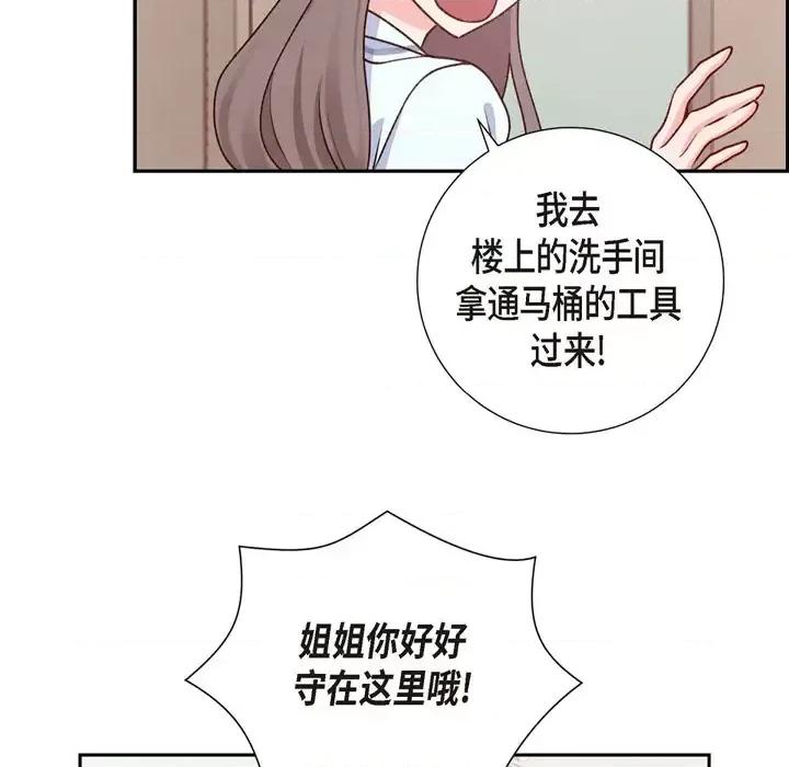 满满一勺你的心 满满一勺你的心-第 3 话 第96页