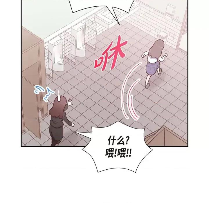 满满一勺你的心 满满一勺你的心-第 3 话 第97页