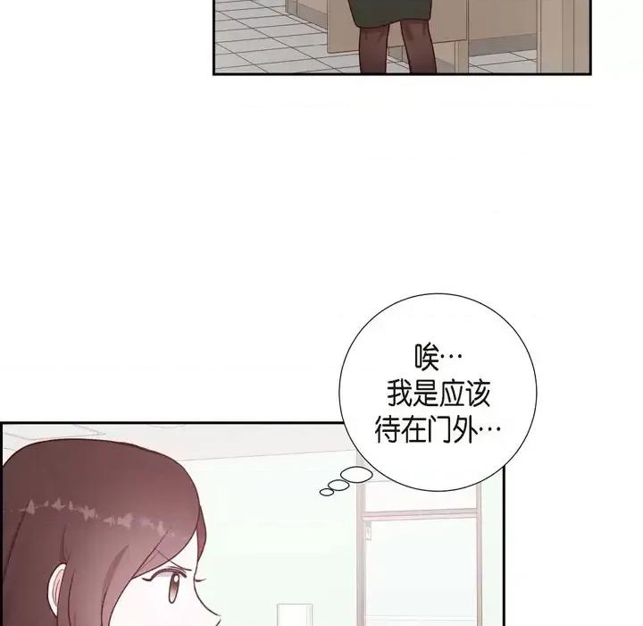 满满一勺你的心 满满一勺你的心-第 3 话 第99页