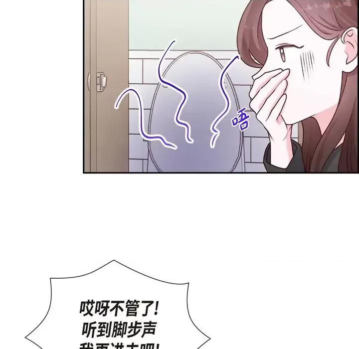 满满一勺你的心 满满一勺你的心-第 3 话 第101页