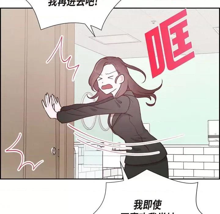 满满一勺你的心 满满一勺你的心-第 3 话 第102页