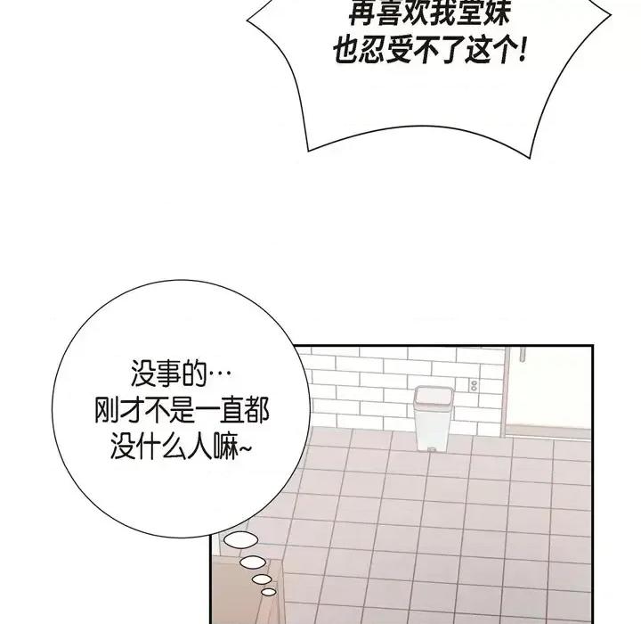 满满一勺你的心 满满一勺你的心-第 3 话 第103页