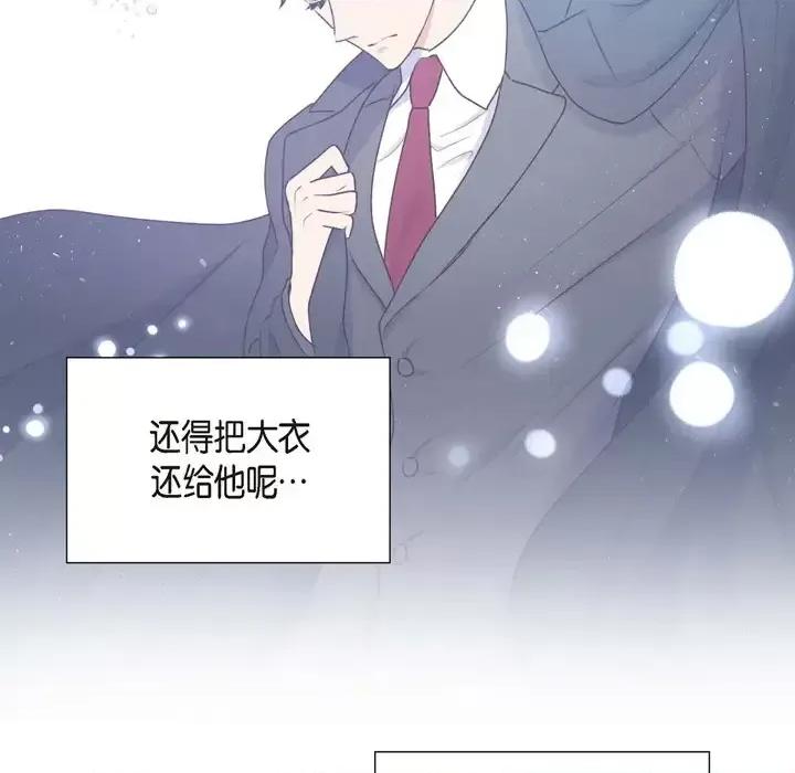 满满一勺你的心 满满一勺你的心-第 3 话 第107页