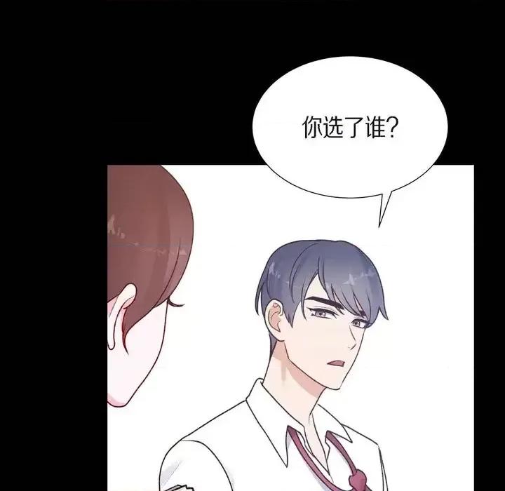 满满一勺你的心 满满一勺你的心-第 4 话 第33页