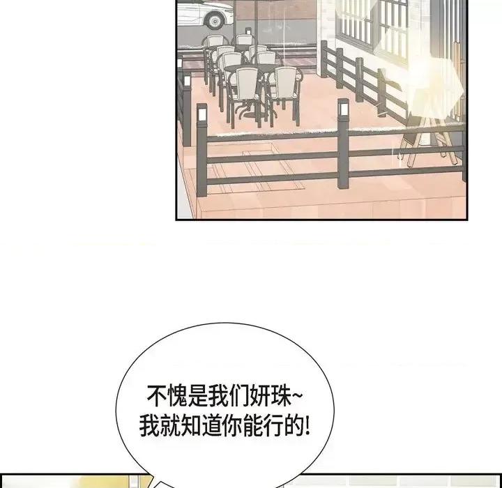 满满一勺你的心 满满一勺你的心-第 4 话 第76页