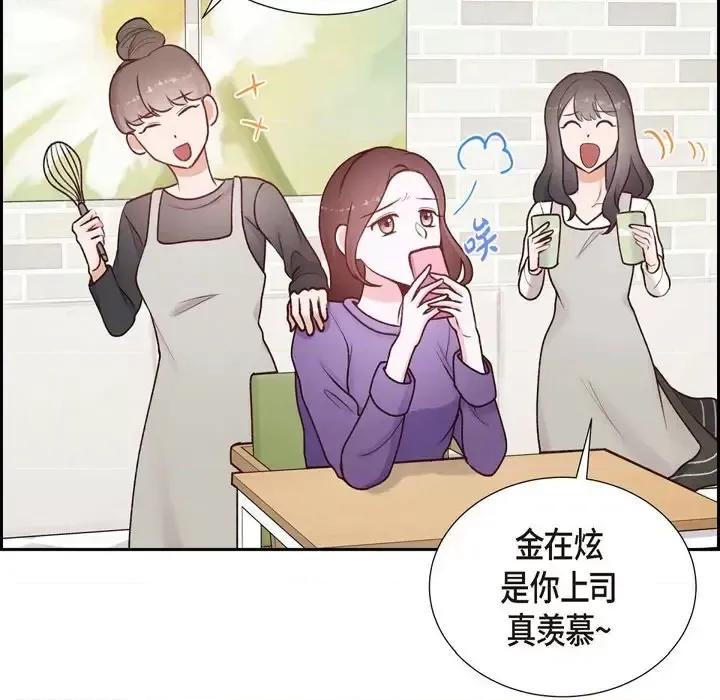 满满一勺你的心 满满一勺你的心-第 4 话 第77页