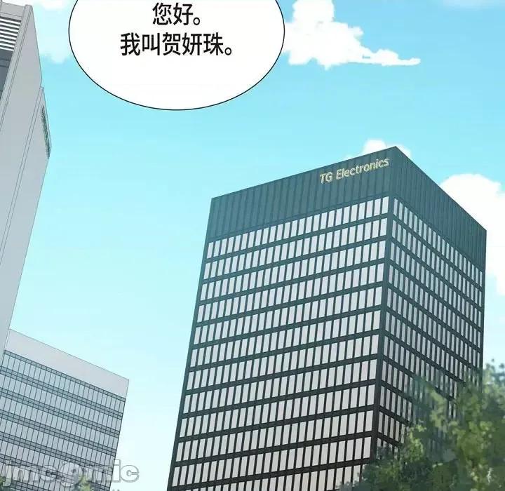 满满一勺你的心 满满一勺你的心-第 4 话 第85页