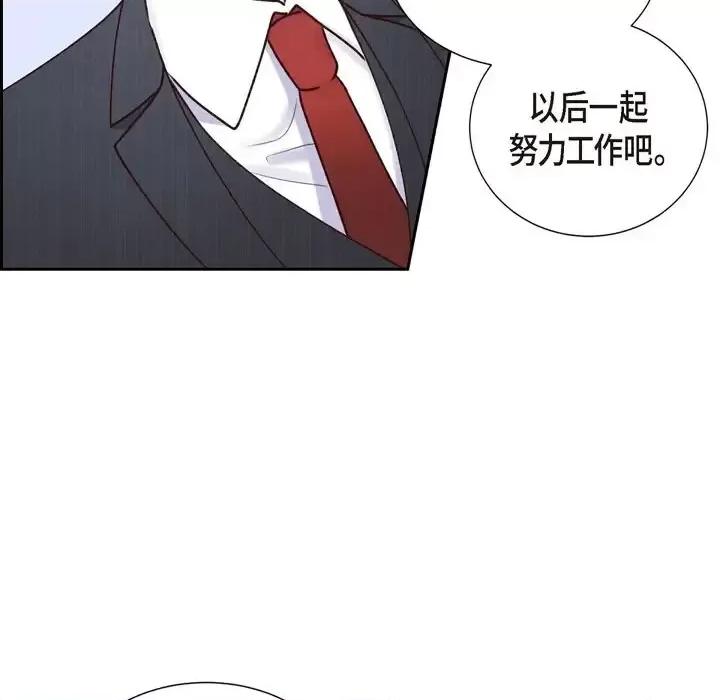 满满一勺你的心 满满一勺你的心-第 4 话 第96页