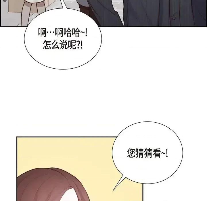 满满一勺你的心 满满一勺你的心-第 4 话 第101页