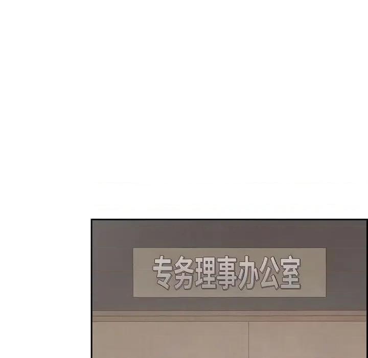 满满一勺你的心 满满一勺你的心-第 4 话 第103页