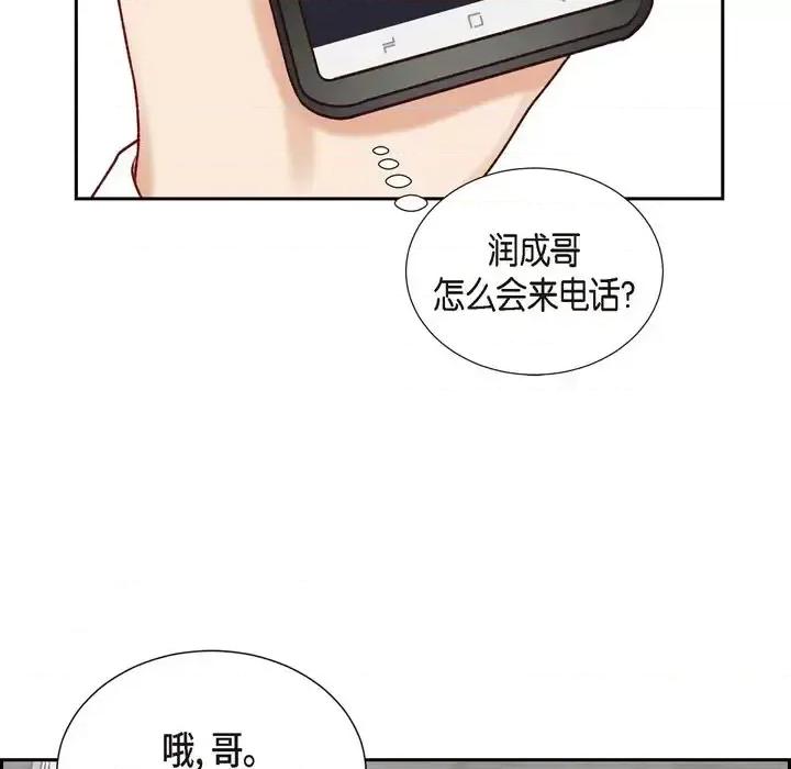 满满一勺你的心 满满一勺你的心-第 4 话 第109页