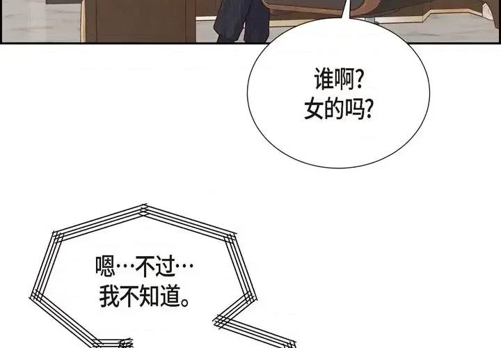 满满一勺你的心 满满一勺你的心-第 5 话 第3页