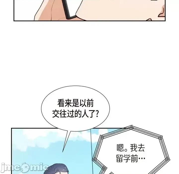 满满一勺你的心 满满一勺你的心-第 5 话 第5页