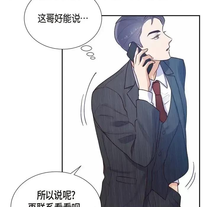 满满一勺你的心 满满一勺你的心-第 5 话 第7页