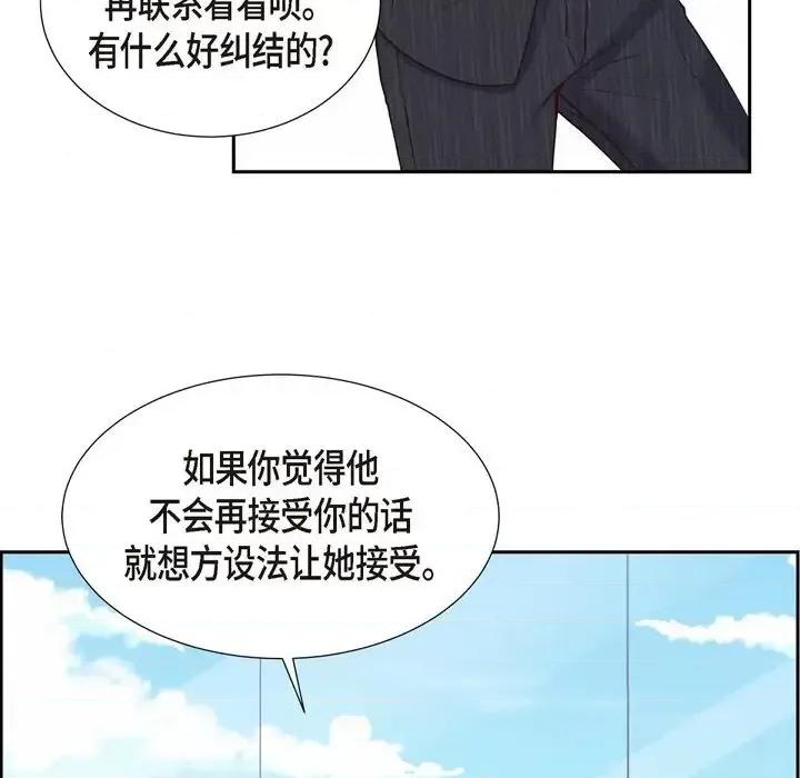 满满一勺你的心 满满一勺你的心-第 5 话 第8页