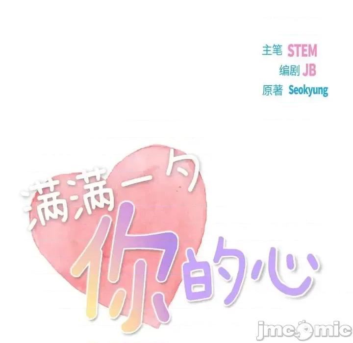 满满一勺你的心 满满一勺你的心-第 5 话 第15页
