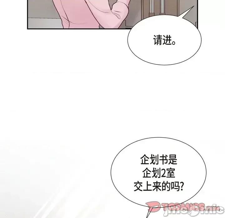 满满一勺你的心 满满一勺你的心-第 5 话 第20页