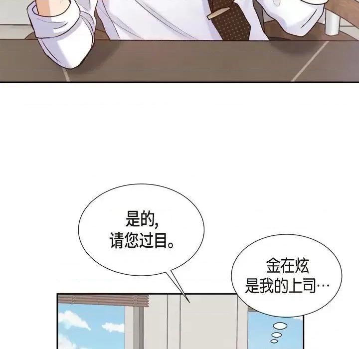 满满一勺你的心 满满一勺你的心-第 5 话 第22页