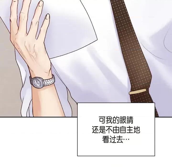 满满一勺你的心 满满一勺你的心-第 5 话 第27页