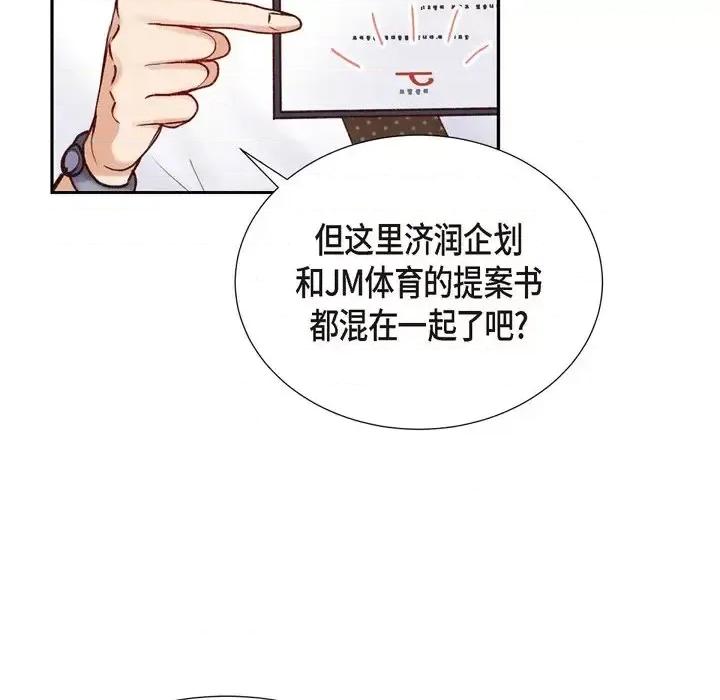 满满一勺你的心 满满一勺你的心-第 5 话 第31页