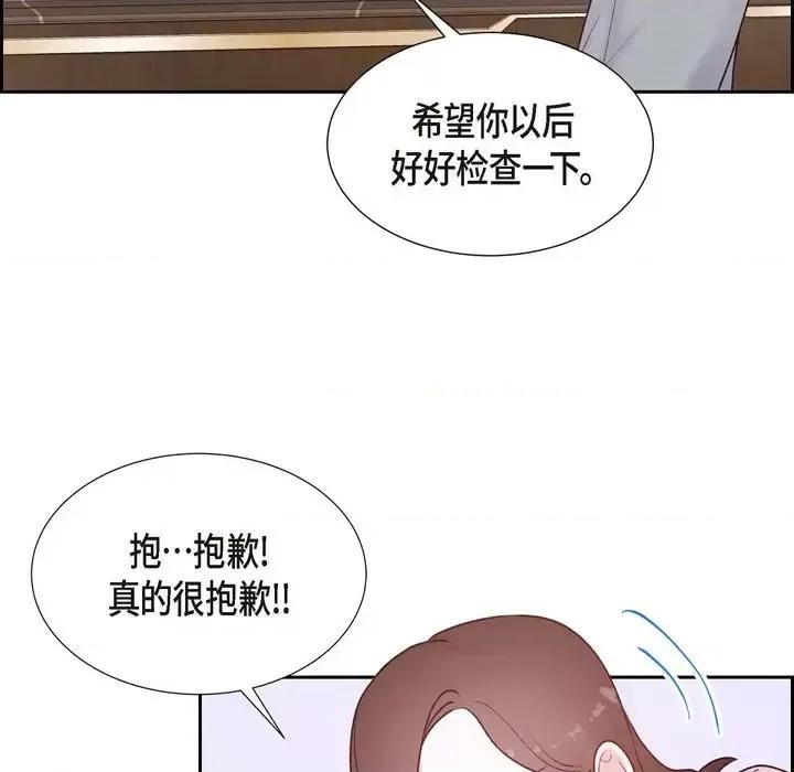 满满一勺你的心 满满一勺你的心-第 5 话 第33页