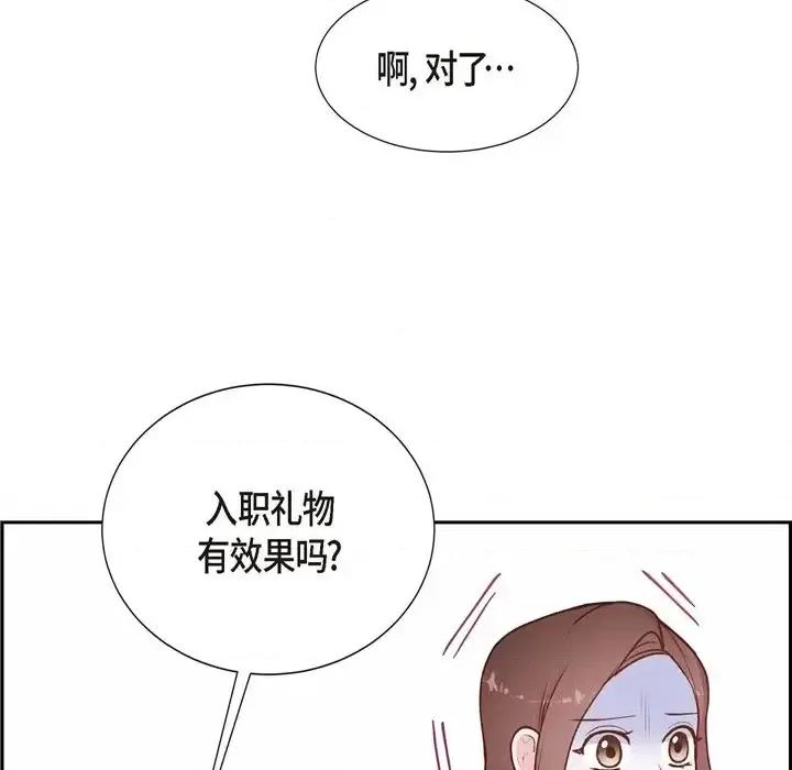 满满一勺你的心 满满一勺你的心-第 5 话 第36页