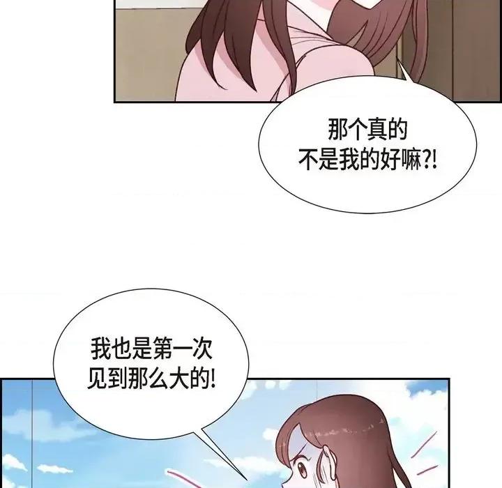 满满一勺你的心 满满一勺你的心-第 5 话 第39页