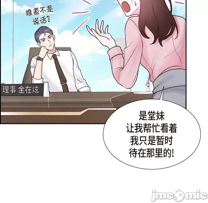 满满一勺你的心 满满一勺你的心-第 5 话 第40页