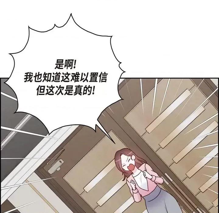满满一勺你的心 满满一勺你的心-第 5 话 第41页