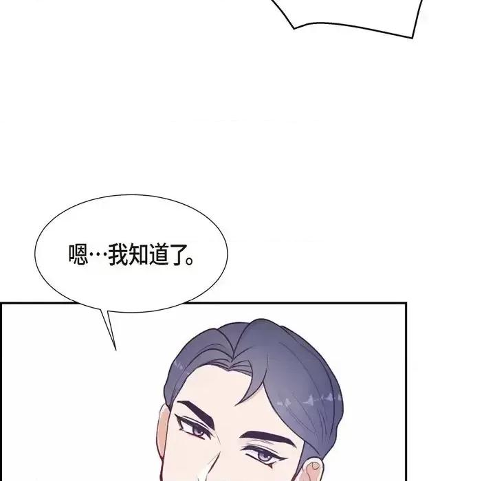 满满一勺你的心 满满一勺你的心-第 5 话 第43页
