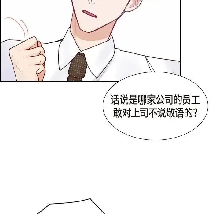 满满一勺你的心 满满一勺你的心-第 5 话 第44页