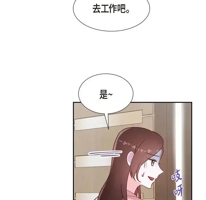 满满一勺你的心 满满一勺你的心-第 5 话 第46页
